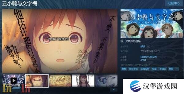 审视心灵视觉小说《丑小鸭与文字祸》现已正式发售