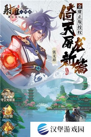 射雕三部曲