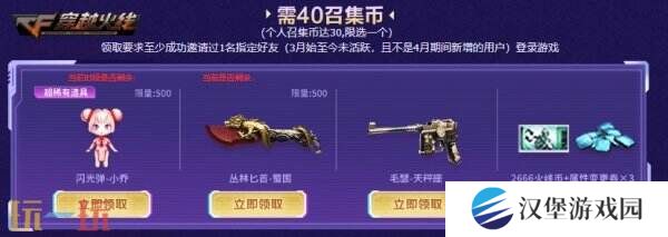 CF穿越火线4月超级神器再加码！召回好友领取神器！