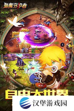 猎魔守护者