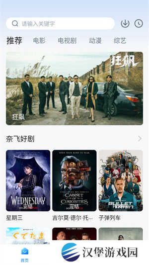 星空影视正版免费下载 第4张图片