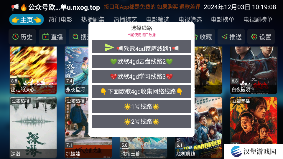 欧歌影视免费版