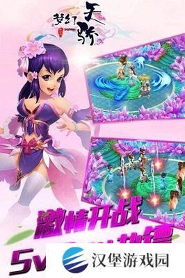 梦幻天骄手机版