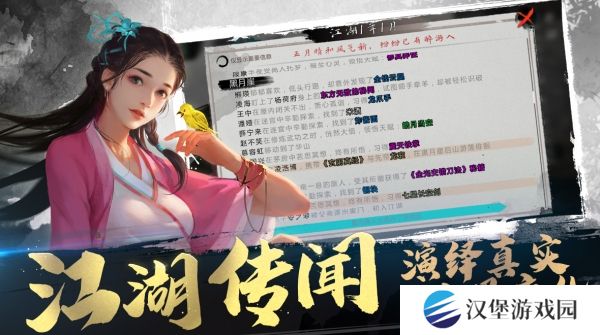 我的侠客2