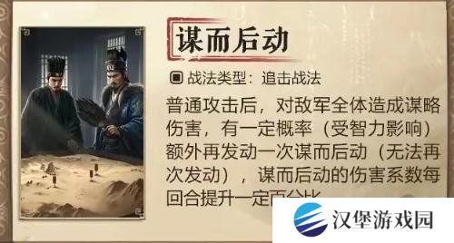 三国谋定天下s7新战法有哪些 s7新战法介绍一览