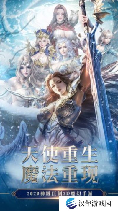 魔法来袭奇迹3D魔幻