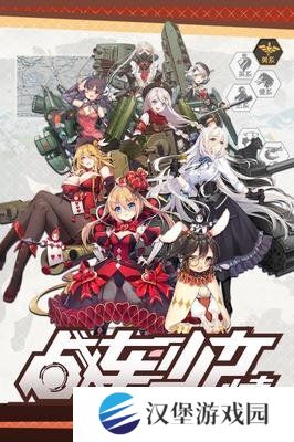 战车少女