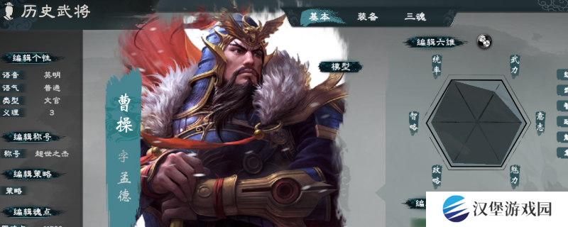 《英雄立志传：三国志》导入外部立绘教学分享