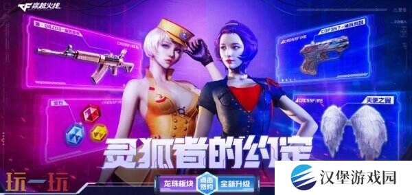 CF穿越火线4月灵狐的约定再度来袭！源·金色蔷薇免费领！