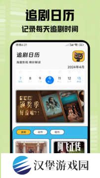 小柠檬追剧