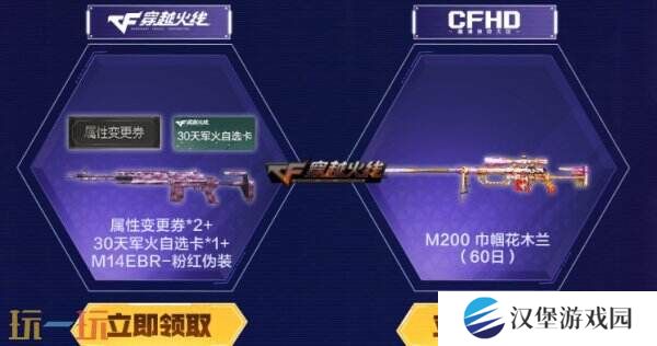 CF穿越火线4月灵狐的约定再度来袭！源·金色蔷薇免费领！
