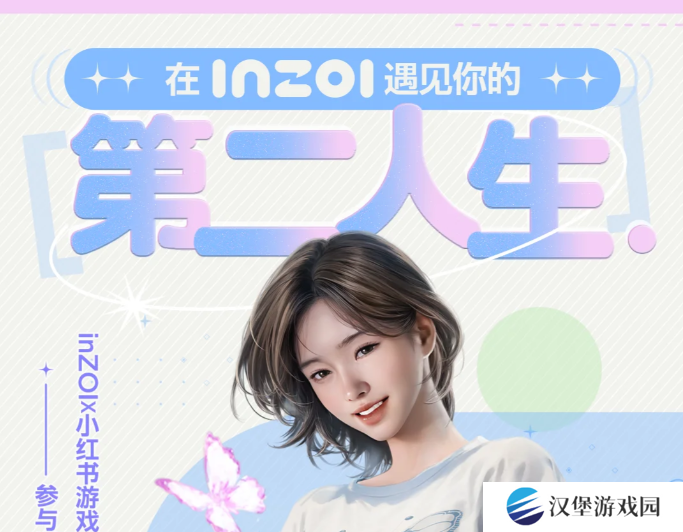 《inZOI》×小红书限时联名活动道具领取