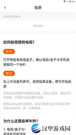 怎么投屏截图4