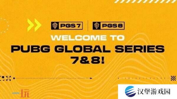 PUBG绝地求生PGS全球系列赛7＆8即将开战！24支顶尖战队齐聚上海