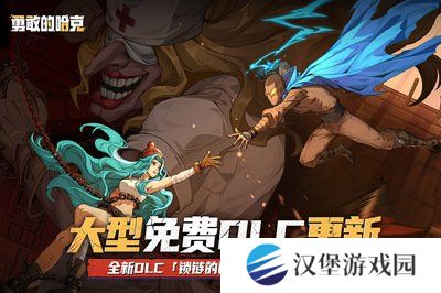 勇敢的哈克2024
