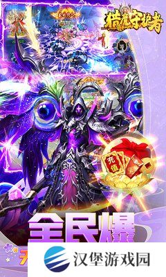 猎魔守护者
