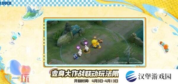 王者荣耀小黄鸭联动皮肤【苏烈-春野闲踪】公布！限时免费兑换！