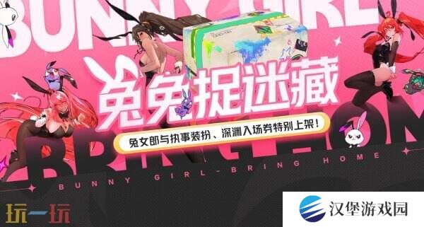 DNF地下城与勇士兔兔捉迷藏活动开启！解锁酷酷邦尼神秘礼！
