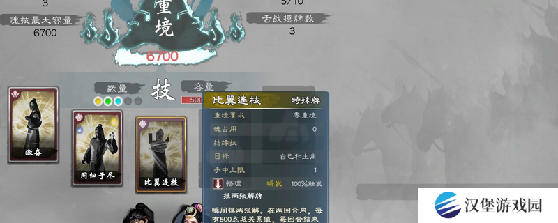 《英雄立志传：三国志》夫妻结缘技作用介绍