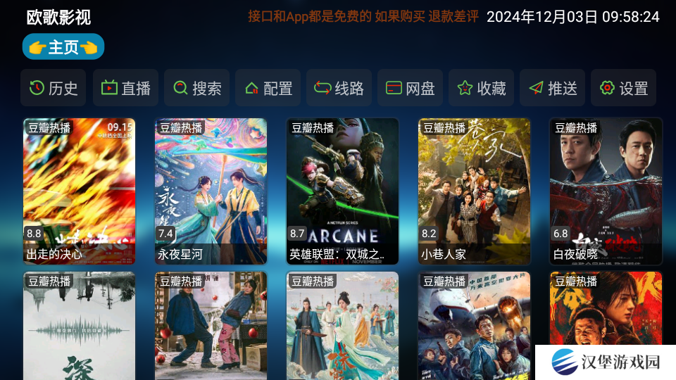 欧歌影视免费版