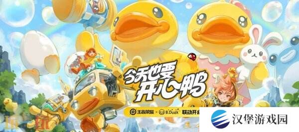 王者荣耀小黄鸭联动皮肤【苏烈-春野闲踪】公布！限时免费兑换！