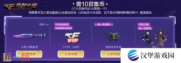CF穿越火线4月超级神器再加码！召回好友领取神器！
