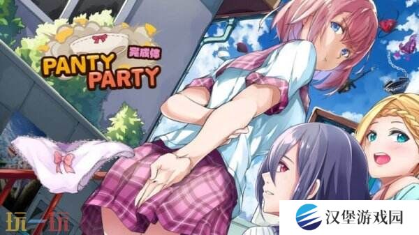 《Panty Party Perfect》将于10月9日登陆PS4和PS5平台