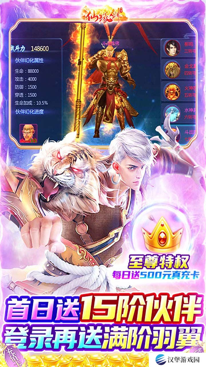 仙缘剑（GM送十万充）