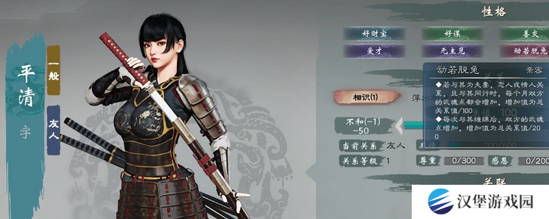 《英雄立志传：三国志》老婆不同性格作用介绍