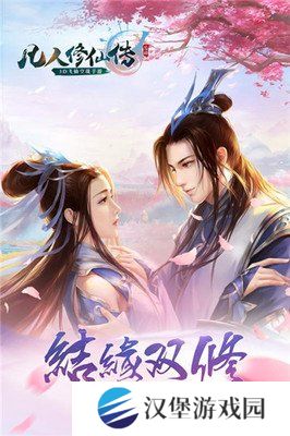 凡人修仙传手游小米版