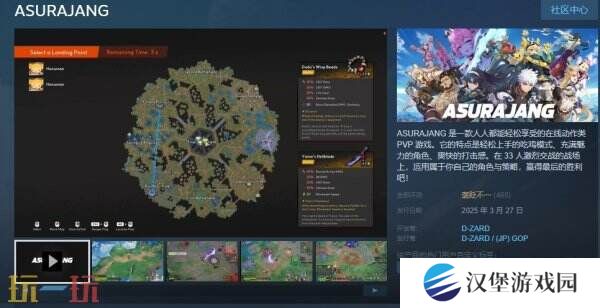 在线动作类PVP游戏《ASURAJANG》现已免费推出