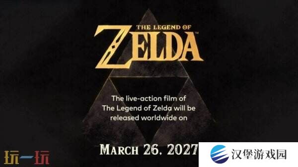 《塞尔达传说》真人版电影将于2027年3月26日首映