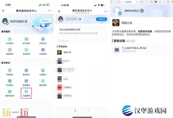 盗号克星！CF穿越火线即将上线火线设备锁功能！