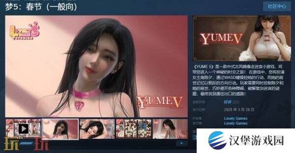 中式古风镜像走迷宫小游戏《YUME 5》现已正式发售
