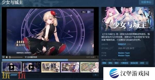 休闲策略战争游戏《少女与城主》现已免费推出