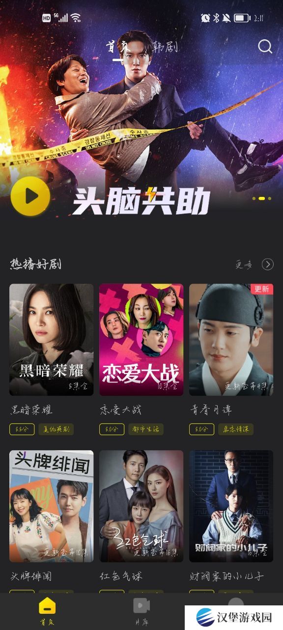 韩剧TV官方版