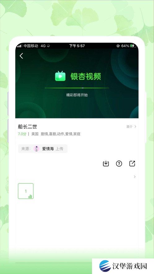 银杏视频app官方版