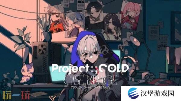 万代南梦宫《Project:;COLD case.mirage》现已推出