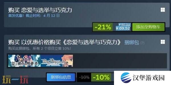美少女恋爱游戏《恋爱与选举与巧克力》现已正式发售