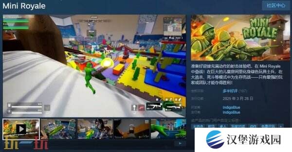 玩具士兵射击体验《Mini Royale》现已免费推出