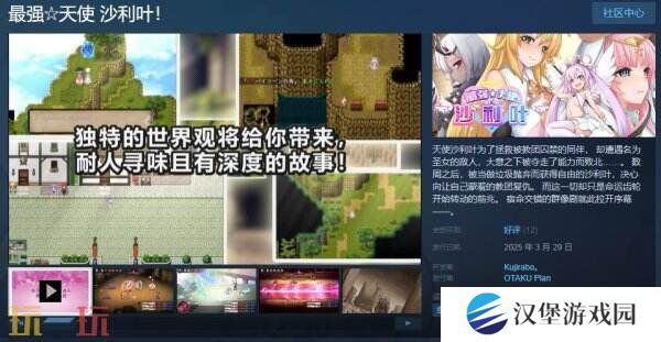 角色扮演游戏《最强☆天使 沙利叶！》现已正式发售