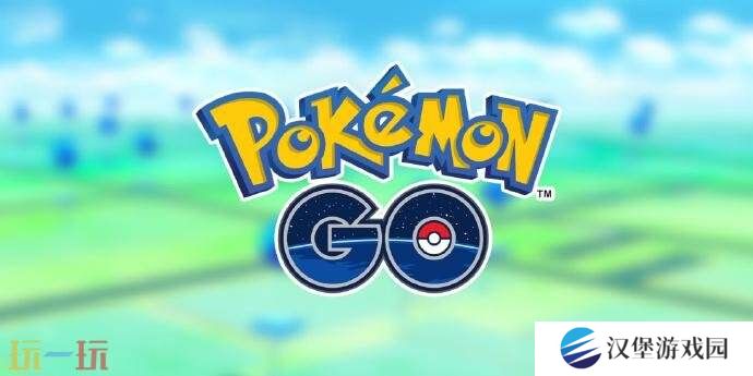 《宝可梦GO》开发商Niantic否认将推出广告