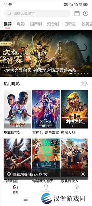 影视工场app使用方法1