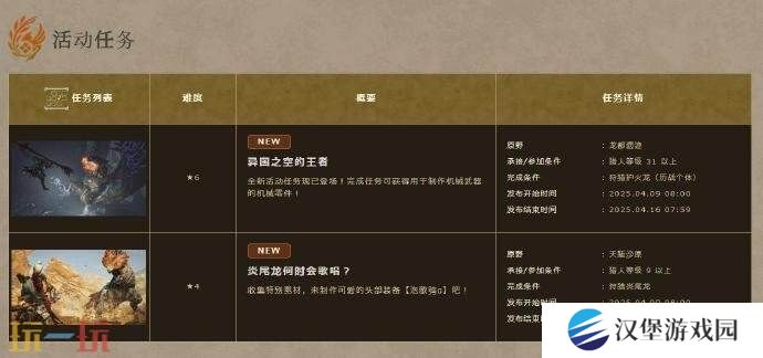 《怪物猎人：荒野》第一弹大型更新将于4月4日发布
