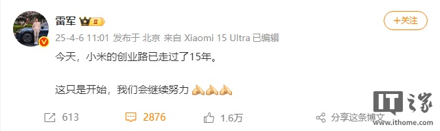 雷军发文纪念小米成立 15 周年：这只是开始，会继续努力