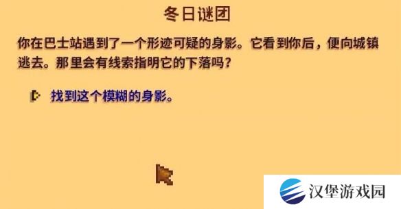 星露谷物语冬日谜团秘密纸条怎么使用 冬日谜团秘密纸条玩法攻略[多图]图片1