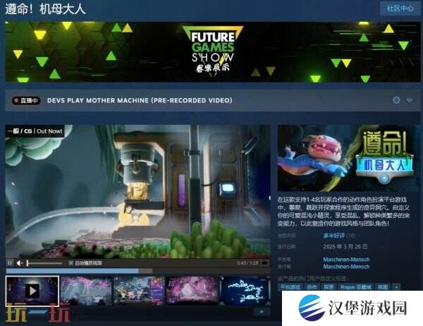 多人合作动作RPG《遵命！机母大人》现已正式发售