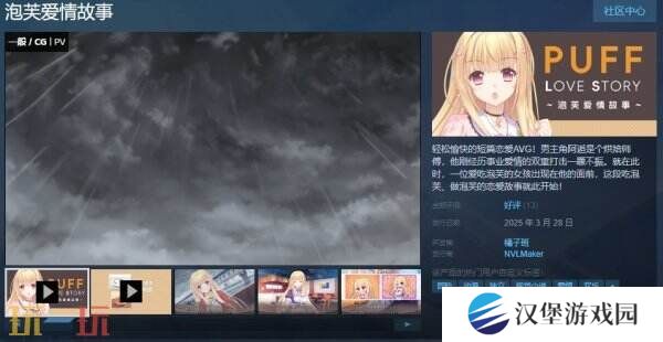 视觉小说《泡芙爱情故事》现已正式发售