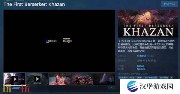 DNF衍生新类魂游戏《第一狂战士：卡赞》现已正式发售