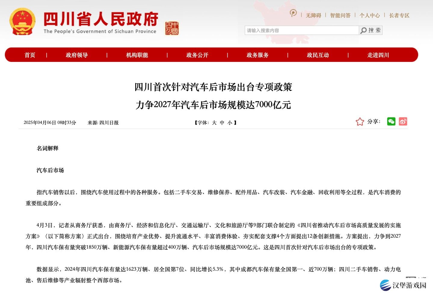 四川首次针对汽车后装市场出台专项政策，鼓励成都天府国际赛道引入国内外知名品牌赛事资源